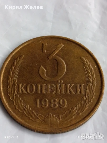 Монета 3 копейки 1989г. СССР рядка за КОЛЕКЦИЯ ДЕКОРАЦИЯ 29737, снимка 1
