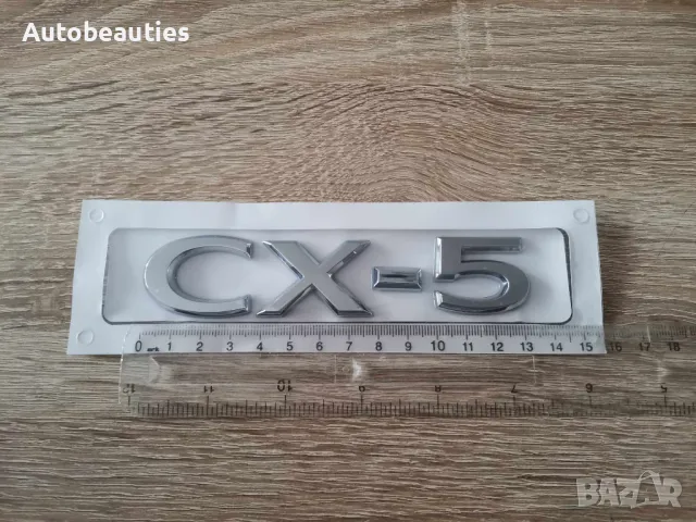 Сребрист надпис Mazda CX-5 нов стил, снимка 6 - Аксесоари и консумативи - 49692406