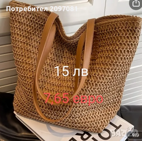 Плетени дамски чанти, снимка 11 - Чанти - 50388038