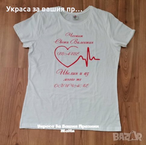 боди Валентинка за Св. Валентин , снимка 2 - Други - 43872176