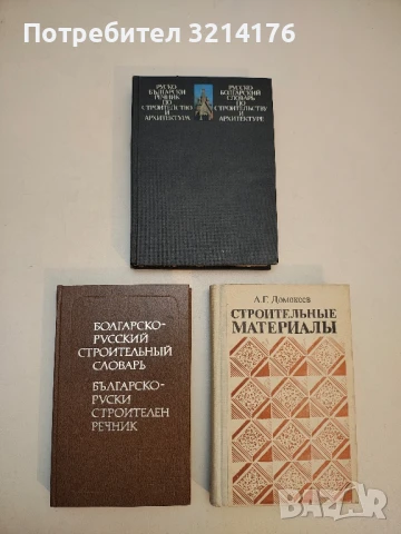 Французско-русский текстильный словарь / DICTIONNAIRE TEXTILE FRANÇAIS RUSSE – ред. А. Е. Лурье , снимка 3 - Специализирана литература - 50551135