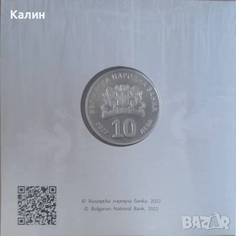 Сребърна възпоминателна монета 10 лв. 2022 г. „Голям гмурец”, снимка 2 - Нумизматика и бонистика - 53609447