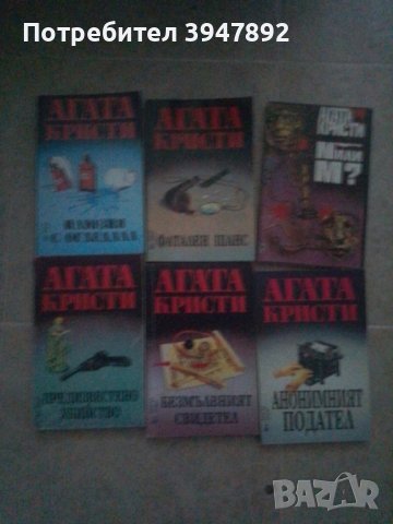 Книги Агата Кристи, снимка 4 - Художествена литература - 43851198
