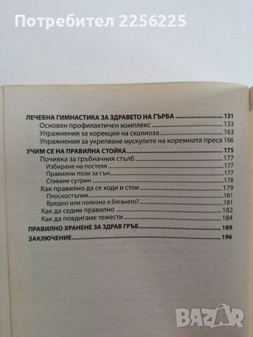 Болката в гърба, снимка 3 - Специализирана литература - 52672812