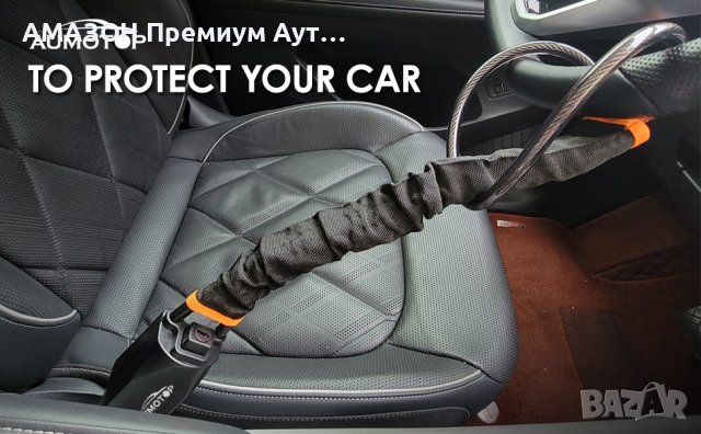 !ПРОМО! Aumotop Премиум система против кражба на кола,здрав материал/иновативна ключалка/3 ключа, снимка 2 - Аксесоари и консумативи - 43093045