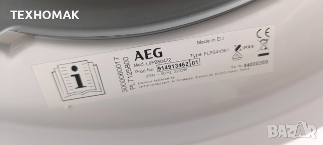 Пералня AEG 6000 клас А+++ 7кг. внесена от Германия. Работи перфектно. Миналa преглед и профилактика, снимка 6 - Перални - 52829465