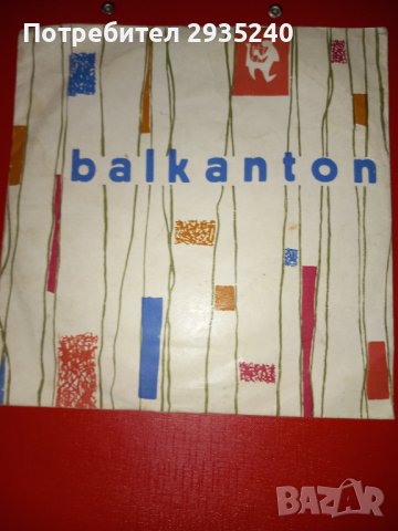 Балкантон плочи 45 оборота, снимка 5 - Грамофонни плочи - 40059517