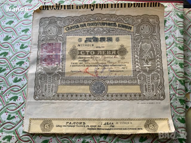  5 Дяла по 100 лева  Съюз на популярните банки от 1924г, снимка 10 - Нумизматика и бонистика - 43613028