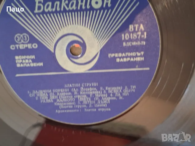 Златни струни   Далечни корени, снимка 4 - Грамофонни плочи - 49424045