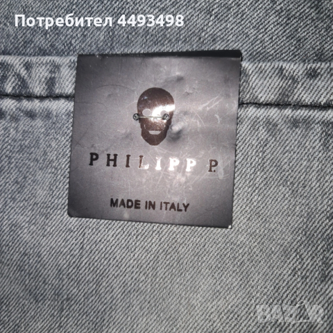 Тотална разпродажба-Унисекс Дънки-PHILIPP PLEIN-от 350лв на 250лв., снимка 10 - Дънки - 53477695