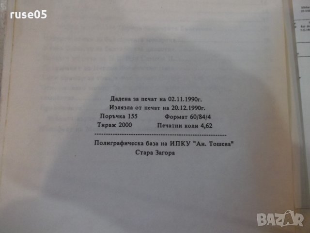 Списание "Логос - брой 1" - 76 стр., снимка 9 - Списания и комикси - 34637725