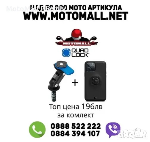 Quad Lock комплект кейс + стойка Iphone/Samsung/Huawei/GOOGLE