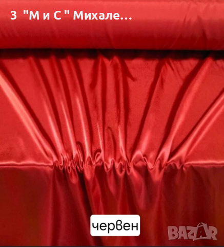 Плат за пердета и декорации, снимка 16 - Пердета и завеси - 44328826