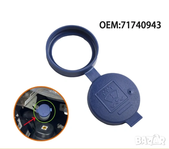 Капачка за казанче за чистачки Fiat Alfa Romeo Citroen Peugeot Lancia