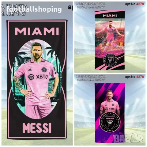 Футболни Памучни Хавлии печат 140/70см 30 модела, снимка 6 - Футбол - 47349883