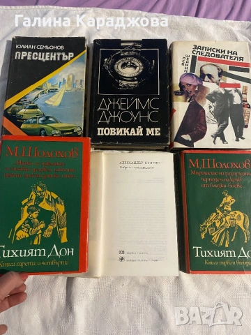 Евтини книги по 1€, снимка 11 - Художествена литература - 53438830