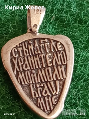 Сребърен медальон за закрила Свети Архангел Михаил с молитва 44406, снимка 6 - Колиета, медальони, синджири - 52911940