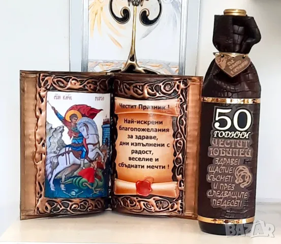 Подарък с пожелание Честит празник за 30, 40 и 50 годишен юбилей, снимка 3 - Подаръци за юбилей - 47641968