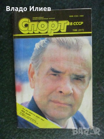 Сп.Език и литература,Хермес,Наука и жизнь,Зимна кулинарна съкровищница,Прас прес,Спорт в СССР,Дружба, снимка 2 - Списания и комикси - 33030973