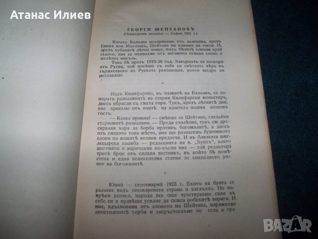 Георги Шейтанов "Избрани статии" издание 1944г., снимка 3 - Други - 28981925