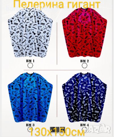 ➡️ Получихме 🎉 НОВО НОВО НОВО 📢 Пелерина за подстригване ГИГАНТ 👉130х150 cm 🔥