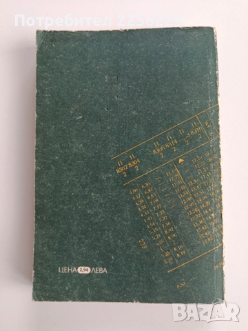 БДЖ Пътеводител, снимка 10 - Специализирана литература - 53508478