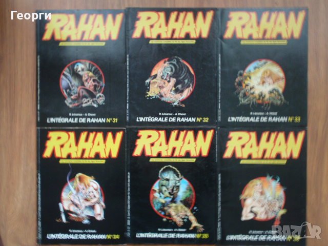пълна колекция Рахан 1-42 - "L'integrale de Rahan" 1984-1987 , снимка 10 - Колекции - 38930932