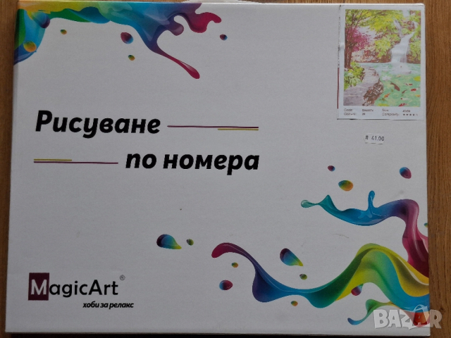 Картина за рисуване по номера, снимка 2 - Картини - 53593158