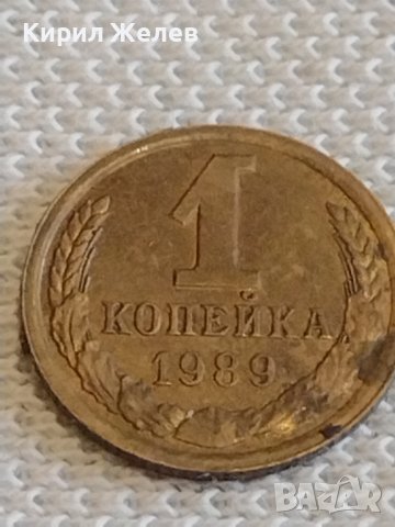 Две монети 1 копейка 1989г. / 2 копейки 1952г. СССР стари редки за КОЛЕКЦИОНЕРИ 21247, снимка 2 - Нумизматика и бонистика - 44078997