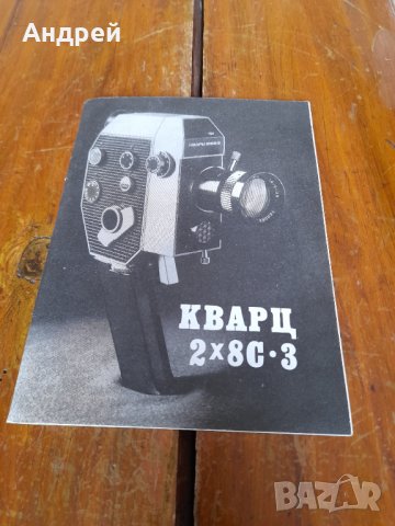 Инструкция за експлоатация камера Кварц
