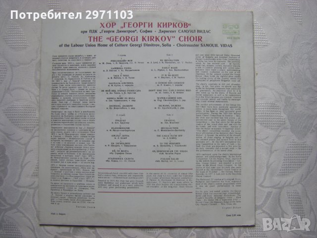 ВХА 10129 - Хор "Георги Кирков" - София, диригент Самуил Видас, снимка 4 - Грамофонни плочи - 35182930