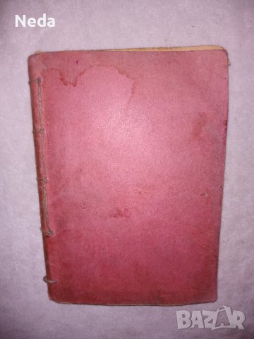 Стара книга Половото и естетическо възпитание 1940 г., снимка 7 - Други - 40004307