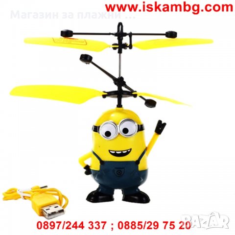 Летящ миньон, снимка 10 - Други - 28877020