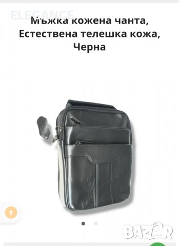 Мъжка кожена чанта