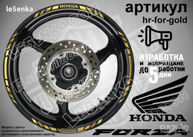 Forza Silver кантове за джанти hr-for-silver, снимка 4 - Аксесоари и консумативи - 51119607