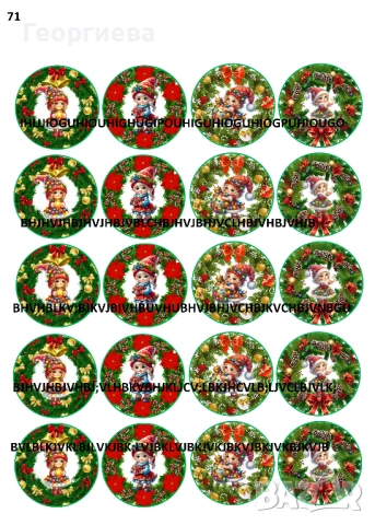 Принтове за бисквитки и печати, за Коледа и Нова година върху фонданова и вафлена хартия, снимка 14 - Други - 46814767