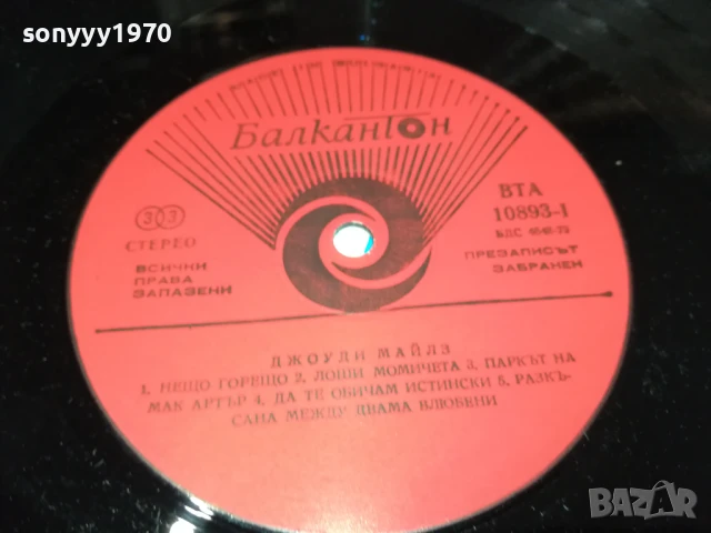 ДЖОУДИ МАЙЛС-ПЛОЧА 1706251149, снимка 13 - Грамофонни плочи - 50695947