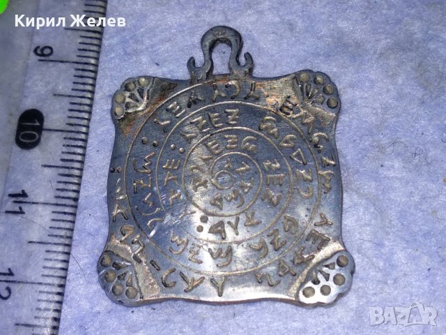 ПОСРЕБРЕН РЯДЪК ДВУСТРАННО ОРНАМЕНТИРАН и с НАДПИС МЕДАЛЬОН АМУЛЕТ от БЛАГОРОДНА Неръж СТОМАНА 30763, снимка 12 - Антикварни и старинни предмети - 40574898