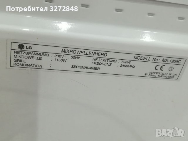 Микровълнова печка LG -1150w, снимка 9 - Микровълнови - 40260065