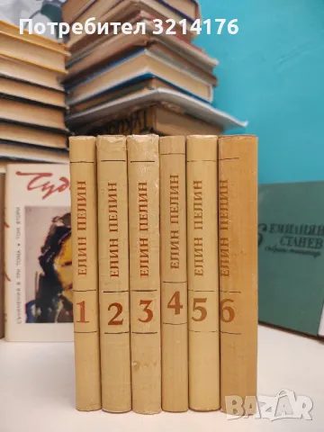 Съчинения в шест тома. Том 1-6 - Елин Пелин