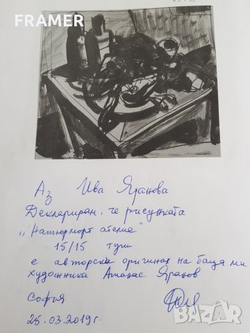 Атанас Яранов 1940-1988 Великденски натюрморт Автентична рисунка, снимка 8 - Картини - 27180967