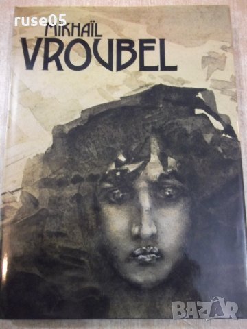 Книга "MİKHAЇL VROUBEL" - 260 стр., снимка 2 - Специализирана литература - 27846602