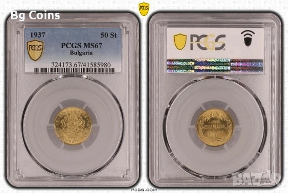 Сертифицирани монети Царство България 1923-1943 PCGS , снимка 7 - Нумизматика и бонистика - 51818314