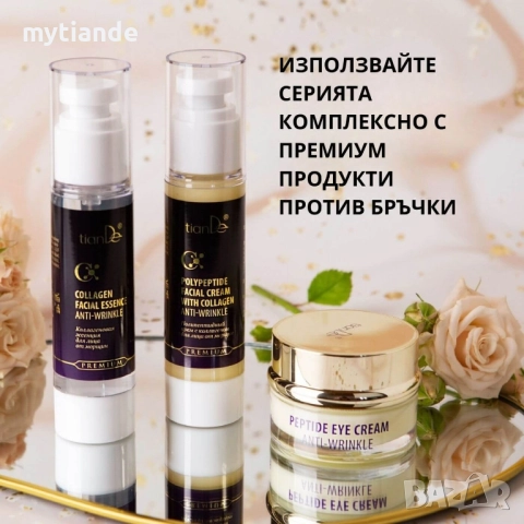 Околоочен крем против бръчки с пептиди , снимка 5 - Козметика за лице - 47518667