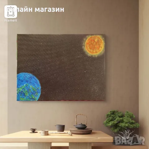 Земята и Слънцето в безкрая