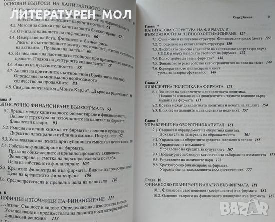 Основи на финансите на фирмата. Георги Петров 1999 г., снимка 4 - Специализирана литература - 37758266