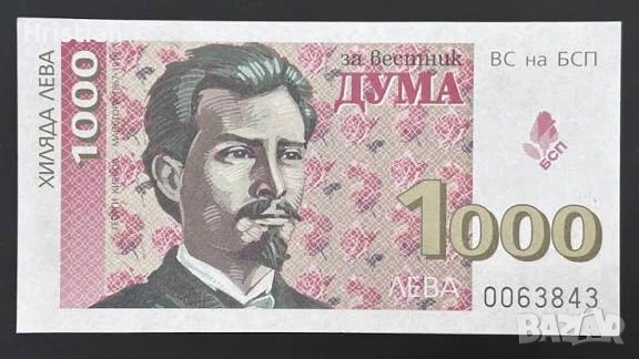 1000 лева 