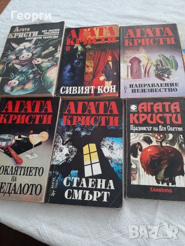 Книги на Агата Кристи, снимка 1 - Художествена литература - 39741089
