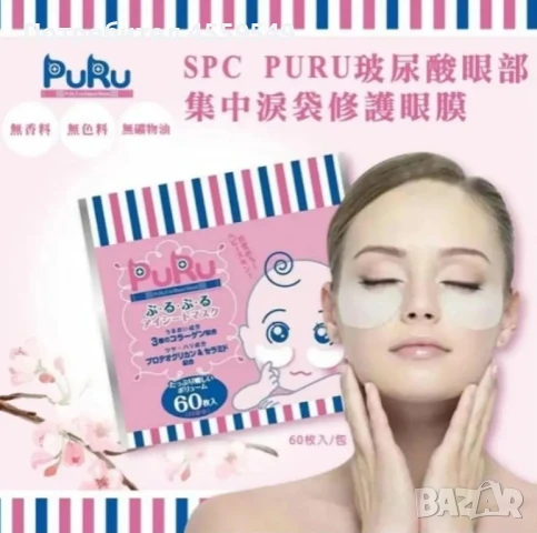 Патчи для глаз.Япония,Оригинал 