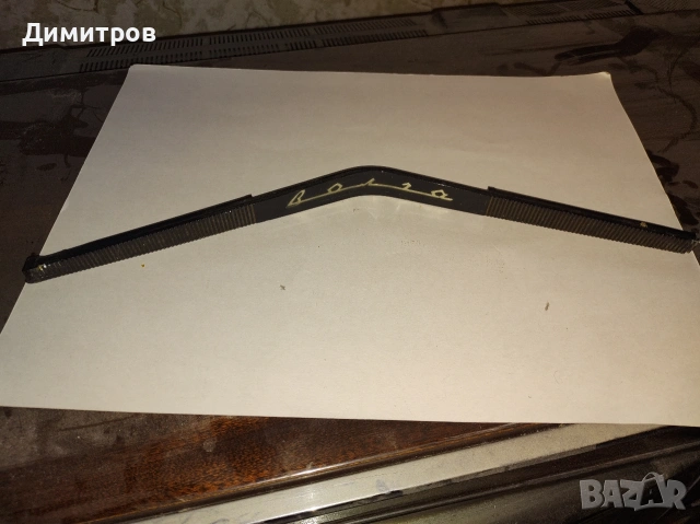 Волга част от волан